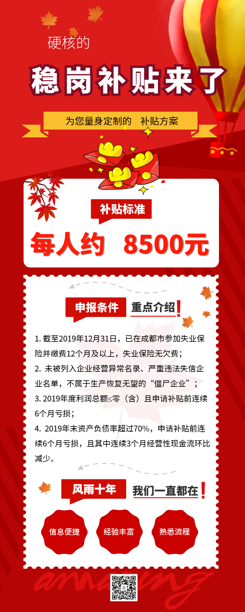 穩(wěn)崗補貼.png